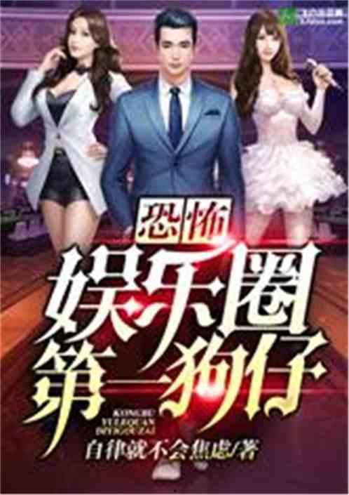 娱乐圈爆料大眼仔小说在线阅读,大眼仔的逆袭之路 第1张 娱乐圈爆料大眼仔小说在线阅读,大眼仔的逆袭之路 第1张